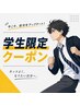 【学生応援クーポン】両肘上下脱毛