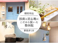 リロット整体院　我孫子【10/26 NEW OPEN（予定）】