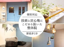 リロット整体院 我孫子