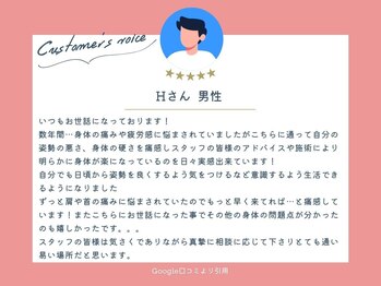 ほねつぎ高松接骨院 高松はりきゅう院/お客様のリアルなお声をご紹介!