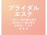 ↓【ここから下はブライダル】