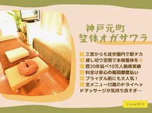 整体オガサワラ