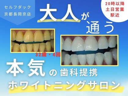セルフダック 京都長岡京店の写真