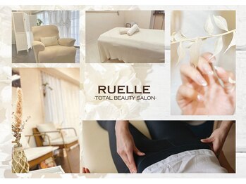 リュエル(RUELLE)