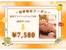 【★初夢フェア】温活ドライヘッドスパ70分通常¥9,380→¥7,580