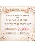3月限定 本気の小顔韓国肌管理フルコース 58000円→25000円税込み