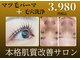 エヴァビーナス(EvaVenus)の写真