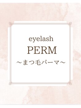 ハーズプラス(hers+)/まつげパーマの施術写真です