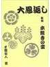  【恩返しキャンペーン】★全身ほぐし40分＋足ツ40分￥4400⇒￥4000円