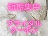 【2024年★夏の花嫁様】短期集中ブライダル/オールハンドリンパ￥17,600