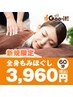 【人気NO．１お試し】本格全身もみほぐし60分