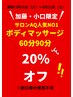 【2/21～期間限定★20％OFF】AQ人気No.1ボディマッサージ90分