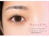 【中顔面短縮◎】似合わせ☆美まつげパーマ(上下)　￥8800→￥6050