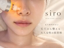 シロ(siro)