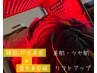 【ワントーンUPツヤ肌】LED美肌ライト×お顔＆頭皮引き上げ電気美容鍼¥6,600