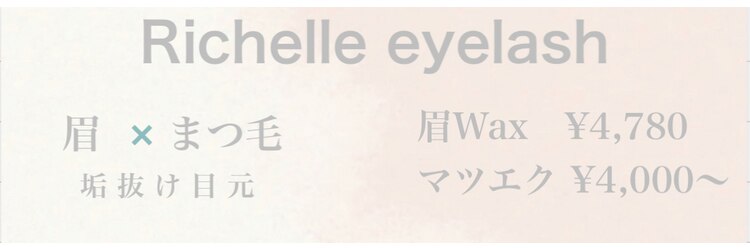 リシェル アイラッシュ 藤沢店(Richelle)のサロンヘッダー