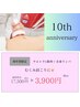 １０周年★【コリ・疲れ・余分なお肉に】ラジオ波吸引+全身リンパ　￥3,900