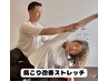【肩こり改善】慢性肩こりが軽くなるストレッチ◎60分¥9,500→¥7,000へ