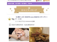 ディグニータココ 自由が丘(DIGNITA coco)の雰囲気（ホットペッパー小顔口コミランキング1位!!）