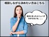 当日状態に合わせてメニュー決め！フェイシャルorボディ迷った方に◎