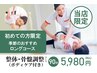 11,12月[平日限定]年末の疲れに★全身整体90分(ボディケア付き)5980円