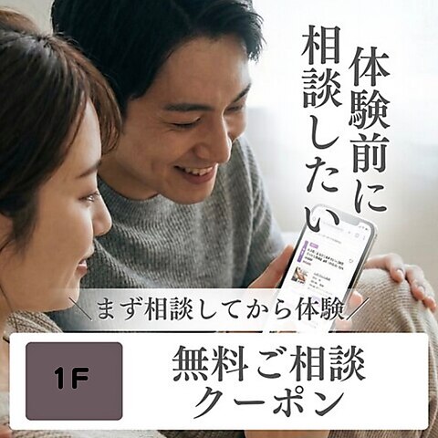 【男女OK！勧誘なし◎】まずは相談！施術を体験したい方のご相談クーポン♪