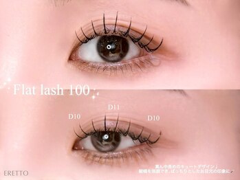 エレット 茗荷谷店(ERETTO)/フラットマットエクステ100本