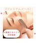 【限定価格】シェービング&エステプレミアムコース￥19000→￥15800
