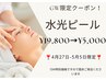 【GW限定☆】水光ピーリング【剥離の少ないピーリング】¥19,800→¥5,000