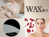 【顔＊WAX】即ツル肌!!一時的な脱毛に[フェイスワックス脱毛+毛穴ケアマスク]