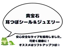 ポ/貴宝石耳つぼPOWERSEALは