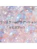【リピーター様】ワンカラーorグラデーション＋4本アート(オフ込8500円)