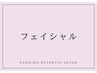 【フェイシャル　こちらから↓↓↓】