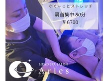 アリエス 岐阜