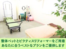 松華(SYOUKA)の雰囲気（整体とピラティスと運動療法を組み合わせオーダーメイドでご提供）