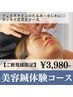 【8月新規限定】フェイスラインのたるみ小じわに◎美容鍼体験コース