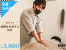 【定番人気☆】疲労回復に！全身もみほぐし60分　￥3,800