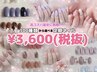 新規◆5月限定【初回オフ無料】300種類以上から選ぶ定額ジェルアート　¥3960