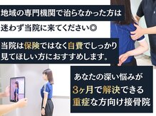 高津接骨院/原因不明で困り続けている人向け