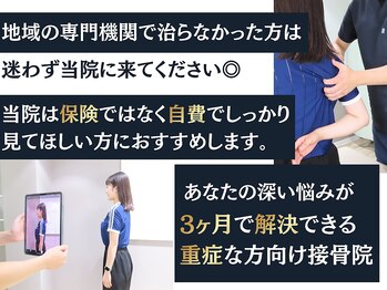 高津接骨院/原因不明で困り続けている人向け