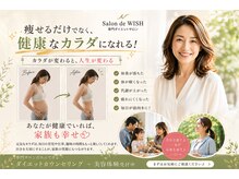 フェイシャル専門サロン サロン ド ウイッシュ