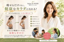 フェイシャル専門サロン サロン ド ウイッシュ