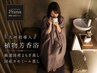 【迷ったらコレ!】厳選国産よもぎ蒸し/カモミール蒸し(40分)¥3,800→¥3,000