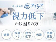 アイケアラボ 四条烏丸店(アイケアLaBo)