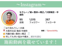 ハリトモリの雰囲気（☆施術の様子が載っています！インスタグラム:＠morishi49で検索）