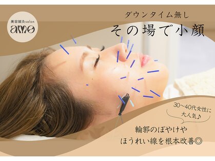 アモ(amo)の写真