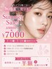 【SummerSale 7/1～7/31】NO加工セット　¥9,800→¥7,000