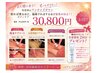 【ビビビ祭におすすめ】超得期間限定ボディケアコース