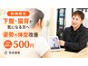 【下腹・猫背が気になる方へ】姿勢×体型改善｜体験60分