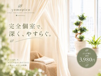ヨモピコ 六本木店(Yomopico)の写真/六本木で叶う、私だけのサードプレイス◆完全個室で深部から整う大人の贅沢ケア《よもぎ蒸し初回3980円》